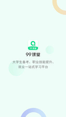 99课堂安卓版下载-99课堂手机下载appv1.0.0