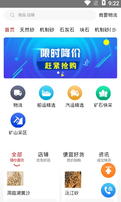 砂石易app下载安装-砂石易下载v1.0.0