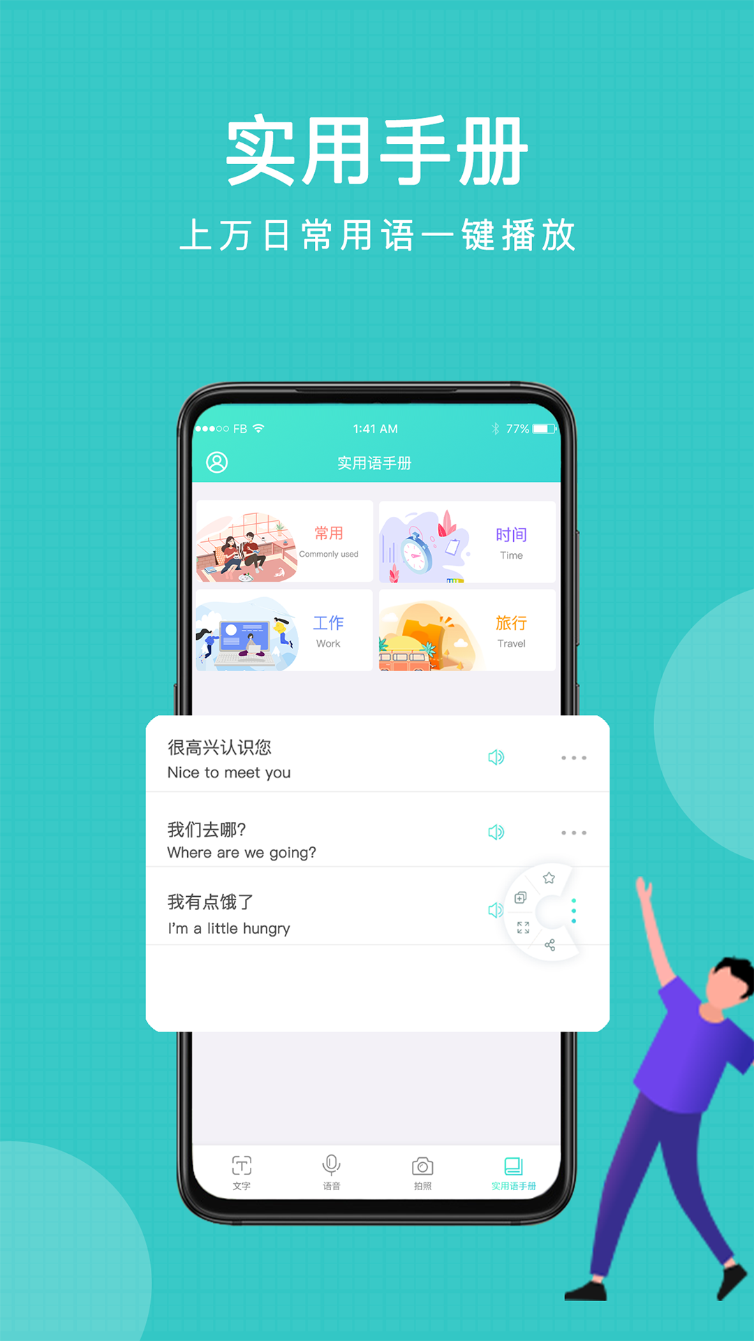 全能翻译app官网下载-全能翻译最新版本下载v1.0.0