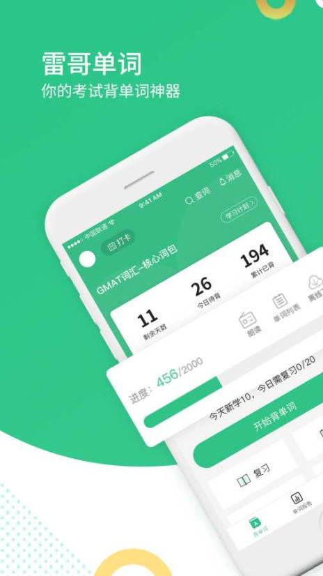 发哥单词app下载官方版-发哥单词app下载v2.8.1.4