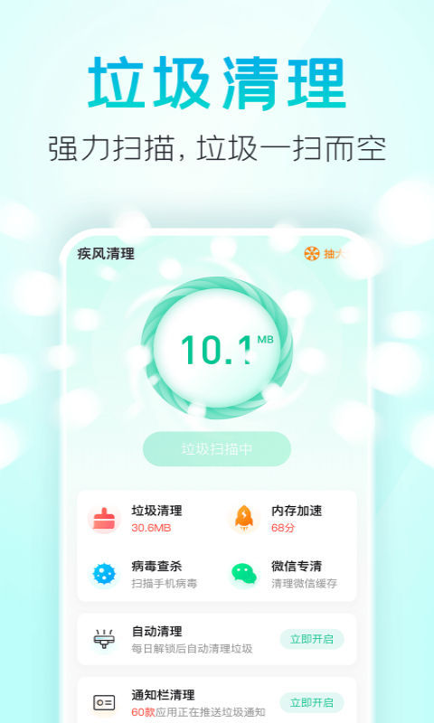 疾风清理安卓最新版下载-疾风清理app下载安装v1.0.0