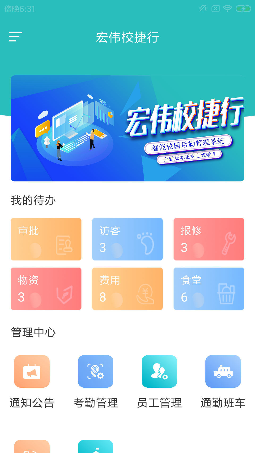 宏伟校捷行官方版下载-宏伟校捷行app下载v1.0.0