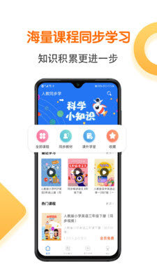 人教同步学app下载-人教同步学安卓最新版下载v1.0.0