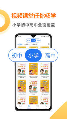 人教同步学app下载-人教同步学安卓最新版下载v1.0.0