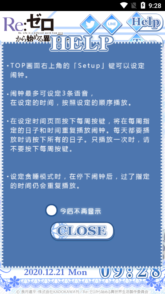 蕾姆蕾姆闹钟app安卓下载-蕾姆蕾姆闹钟app官方下载v1.0.0