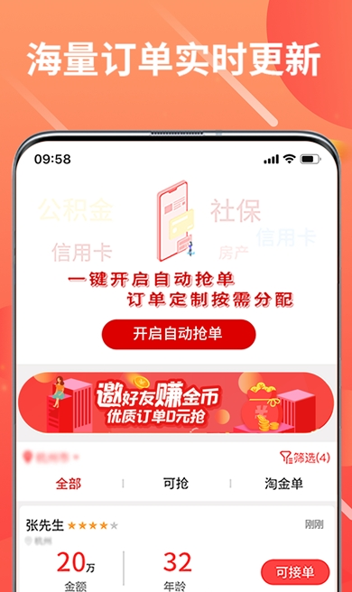 贝壳接单app官网下载-贝壳接单最新版本下载v1.0.0