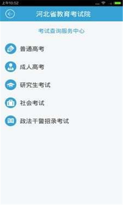 河北掌上考试院app下载-河北掌上考试院安卓最新版下载v2.2