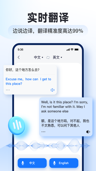 智能翻译官免费版app下载-智能翻译官免费版app官方版下载v2.5.1.0