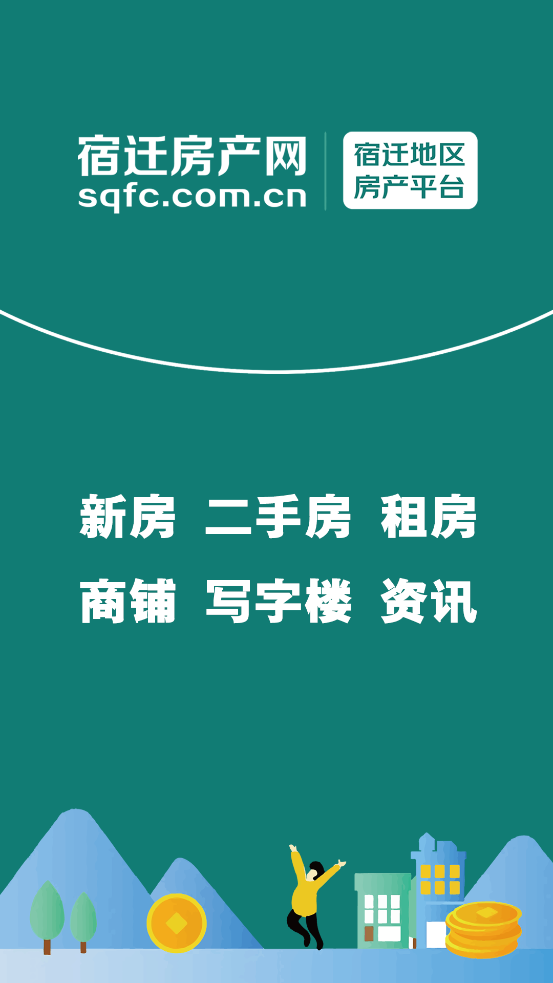 宿迁房产网app下载官方版-宿迁房产网app下载v4.0.1