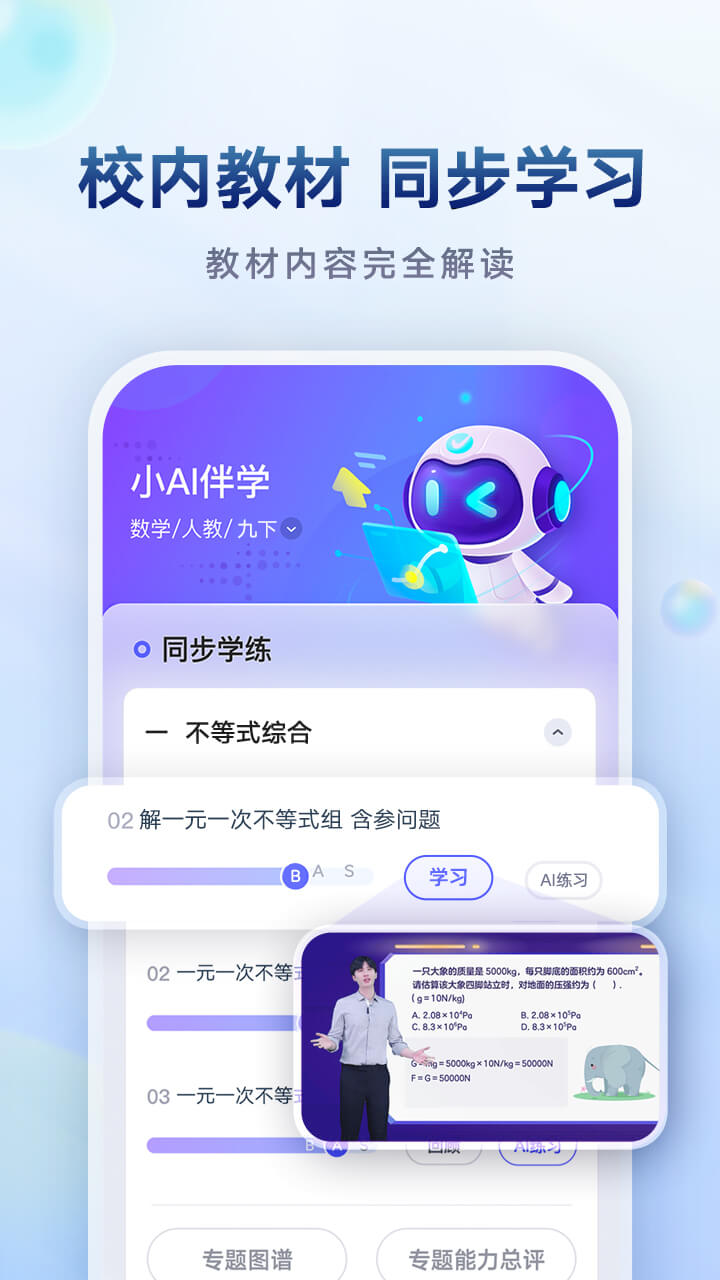 网易有道智学app官方下载最新版-网易有道智学手机版下载v2.1.2