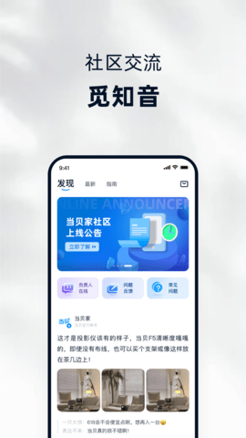 当贝家app下载-当贝家手机版下载v3.4.2