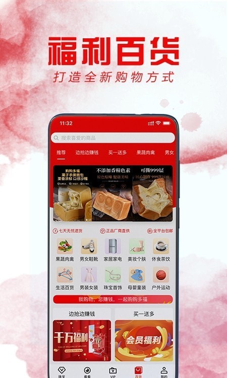 购购多福安卓下载-购购多福app下载v1.1.7