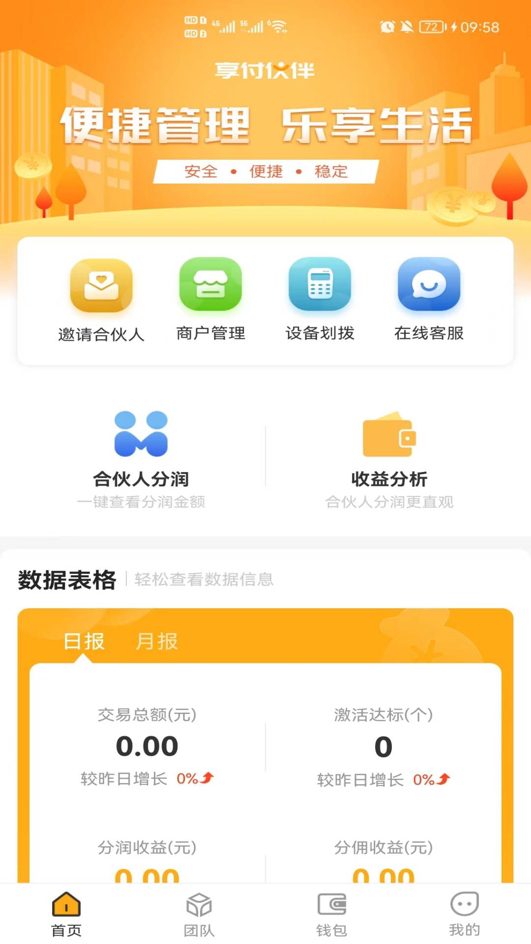 享付伙伴最新版下载-享付伙伴app下载v1.0.2