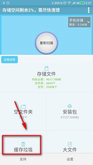 存储空间清理官方版下载-存储空间清理app下载4.15.5