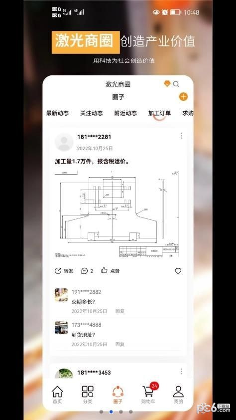 激光商圈安卓下载-激光商圈app下载v1.0.0