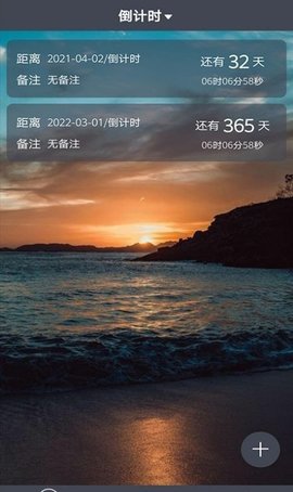 每日倒计时软件下载-每日倒计时app下载1.0.8