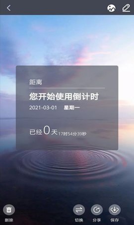 每日倒计时软件下载-每日倒计时app下载1.0.8