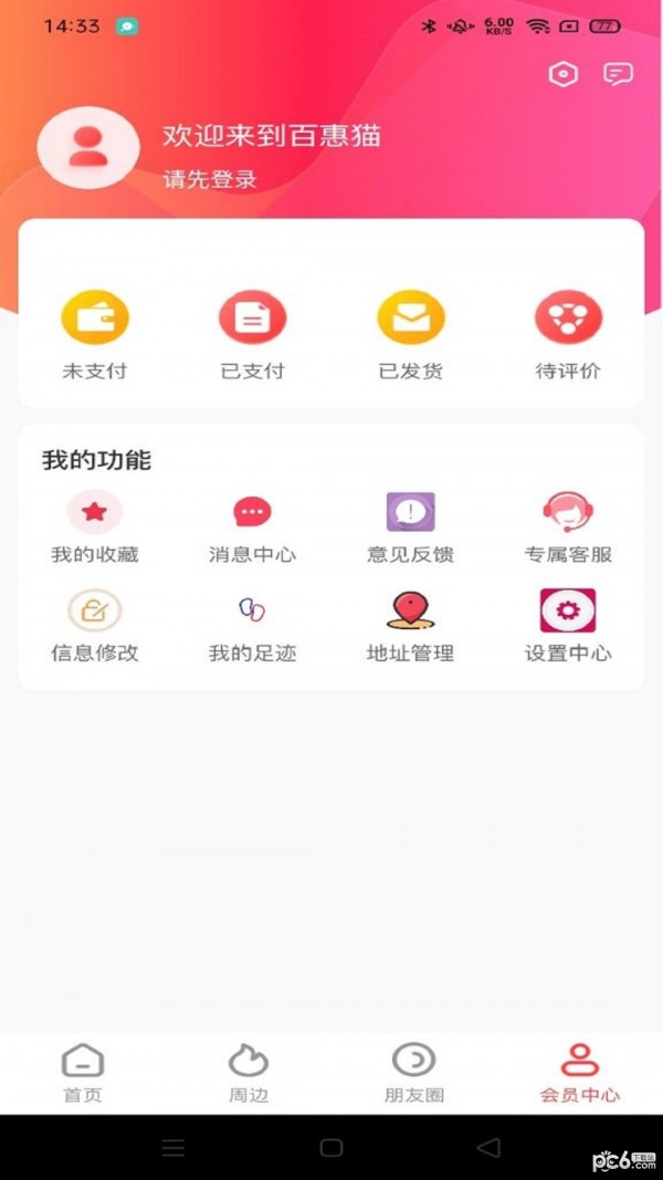 百惠猫app下载-百惠猫app官方版下载v0.0.23