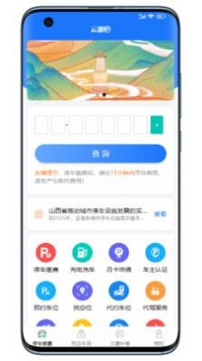 云即停手机版下载-云即停软件下载v1.0.0