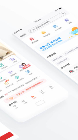 e福州软件下载-e福州app下载6.6.5