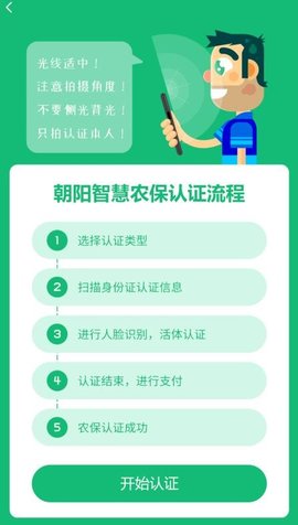 朝阳智慧农保认证系统app下载-朝阳智慧农保认证系统安卓最新版下载4.1.5