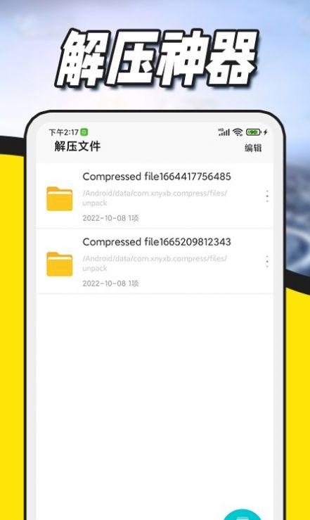 解压缩zip专家安卓下载-解压缩zip专家app下载v1.0.0