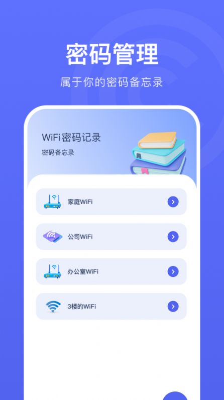 WLAN连接管家app官方下载安装-WLAN连接管家软件下载v1.1