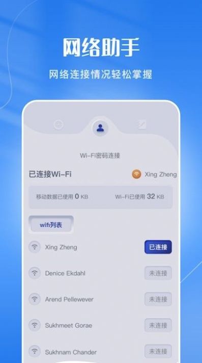 wifi连接管家app下载-wifi连接管家app官方版下载v1.2