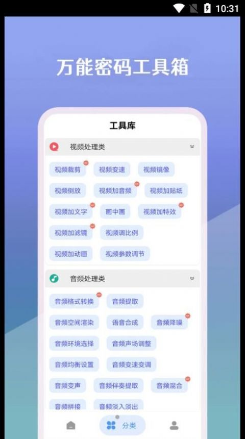 万能密码工具箱app官方下载最新版-万能密码工具箱手机版下载v22.11.08