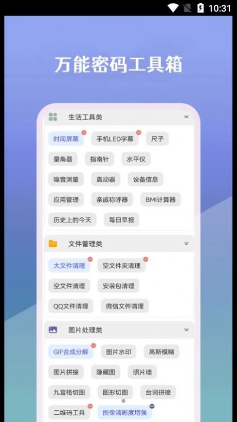 万能密码工具箱app官方下载最新版-万能密码工具箱手机版下载v22.11.08