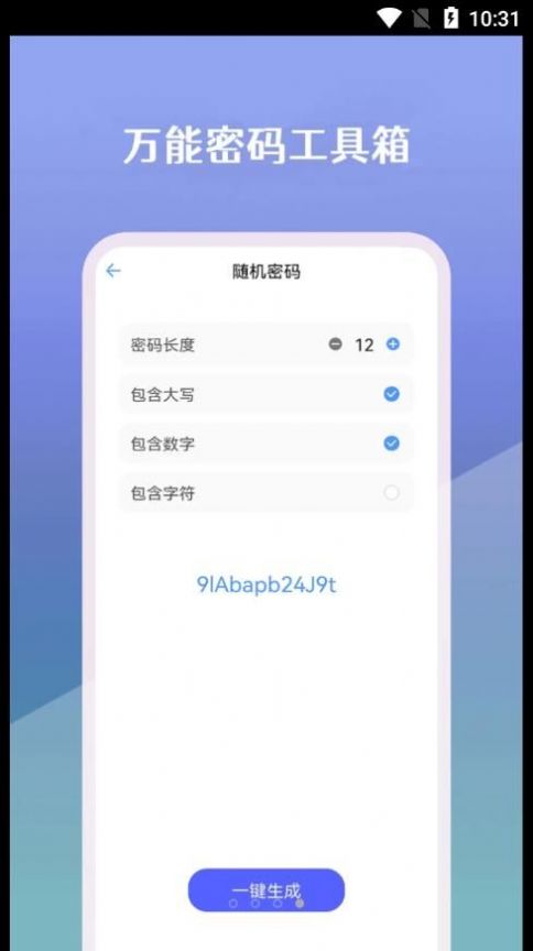 万能密码工具箱app官方下载最新版-万能密码工具箱手机版下载v22.11.08