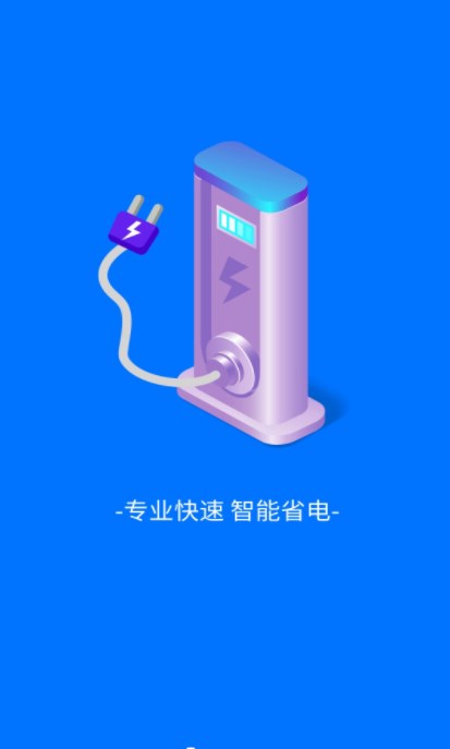 趣享快充官方版下载-趣享快充app下载v1.0