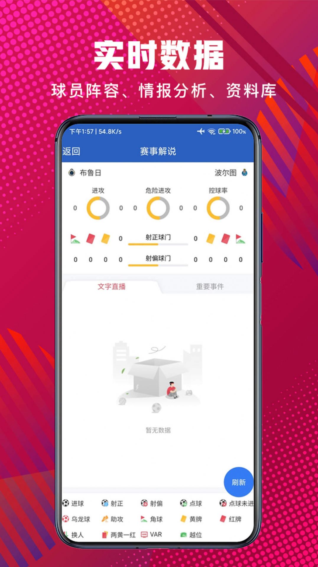 黑白比分app官方下载最新版-黑白比分手机版下载v1.9.8