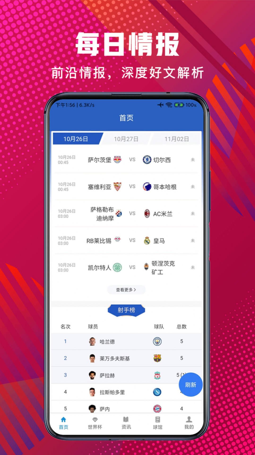 黑白比分app官方下载最新版-黑白比分手机版下载v1.9.8