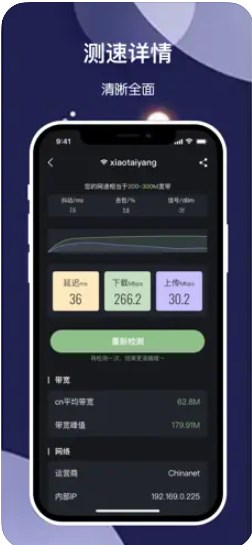 联沃测速手机版下载-联沃测速app下载v2.0