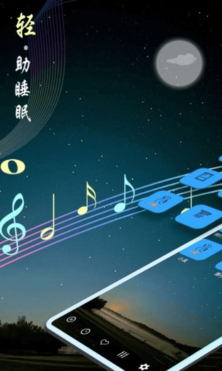 睡眠音乐安卓下载-睡眠音乐app下载v9.2