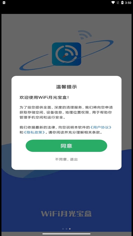 WiFi月光宝盒手机版下载-WiFi月光宝盒软件下载v1.0