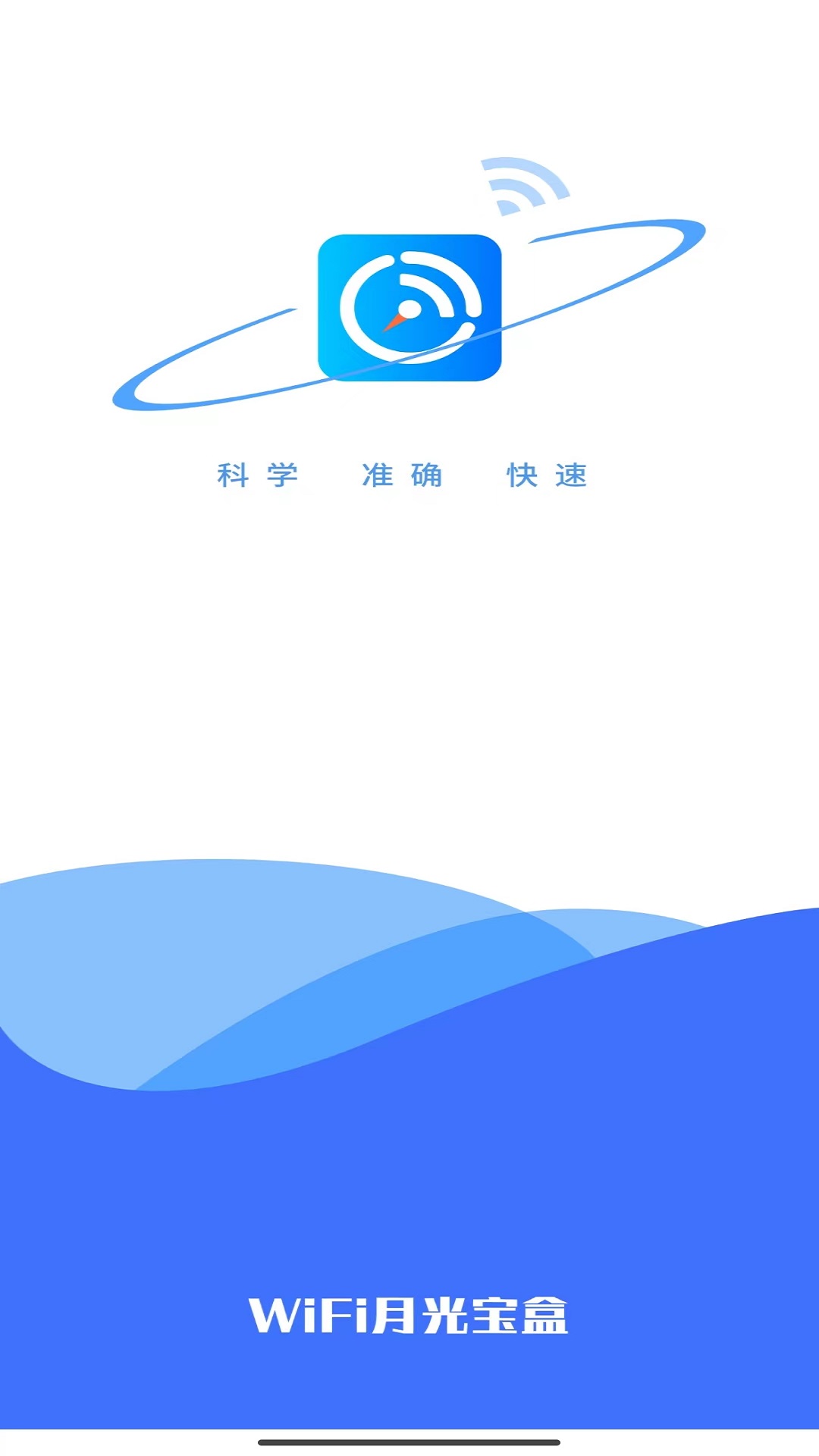 WiFi月光宝盒手机版下载-WiFi月光宝盒软件下载v1.0