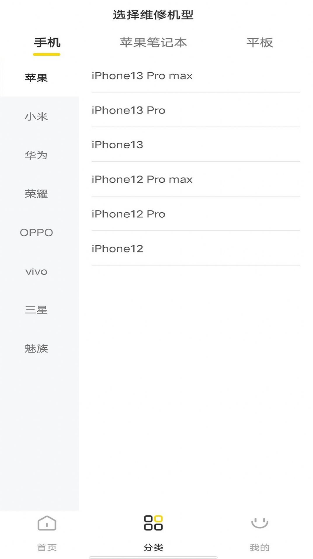 钰成手机修复安卓下载-钰成手机修复app下载v1.0.0