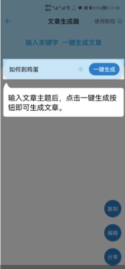 AI文章生成安卓下载-AI文章生成app下载v2.1.1