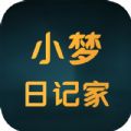 小梦日记家app官方  v1.0