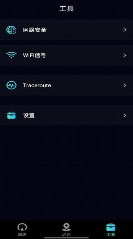 快捷网络工具 官方版下载-快捷网络工具 app下载v1.1