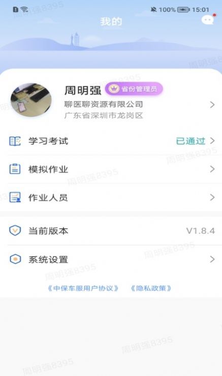 好医探app官方下载安装-好医探软件下载v1.8.4