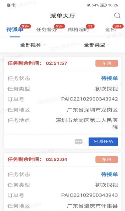 好医探app官方下载安装-好医探软件下载v1.8.4