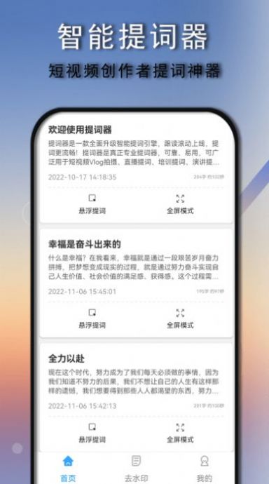 爱拍口播提词器下载-爱拍口播提词器app下载v1.0.3.9