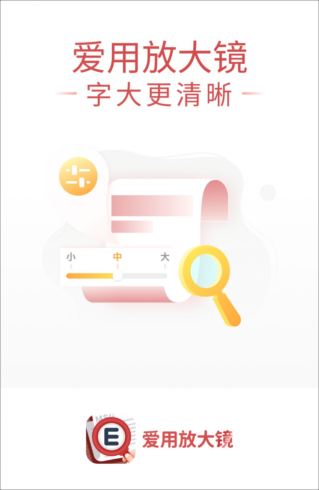 爱用放大镜app下载安装-爱用放大镜下载v1.0.0