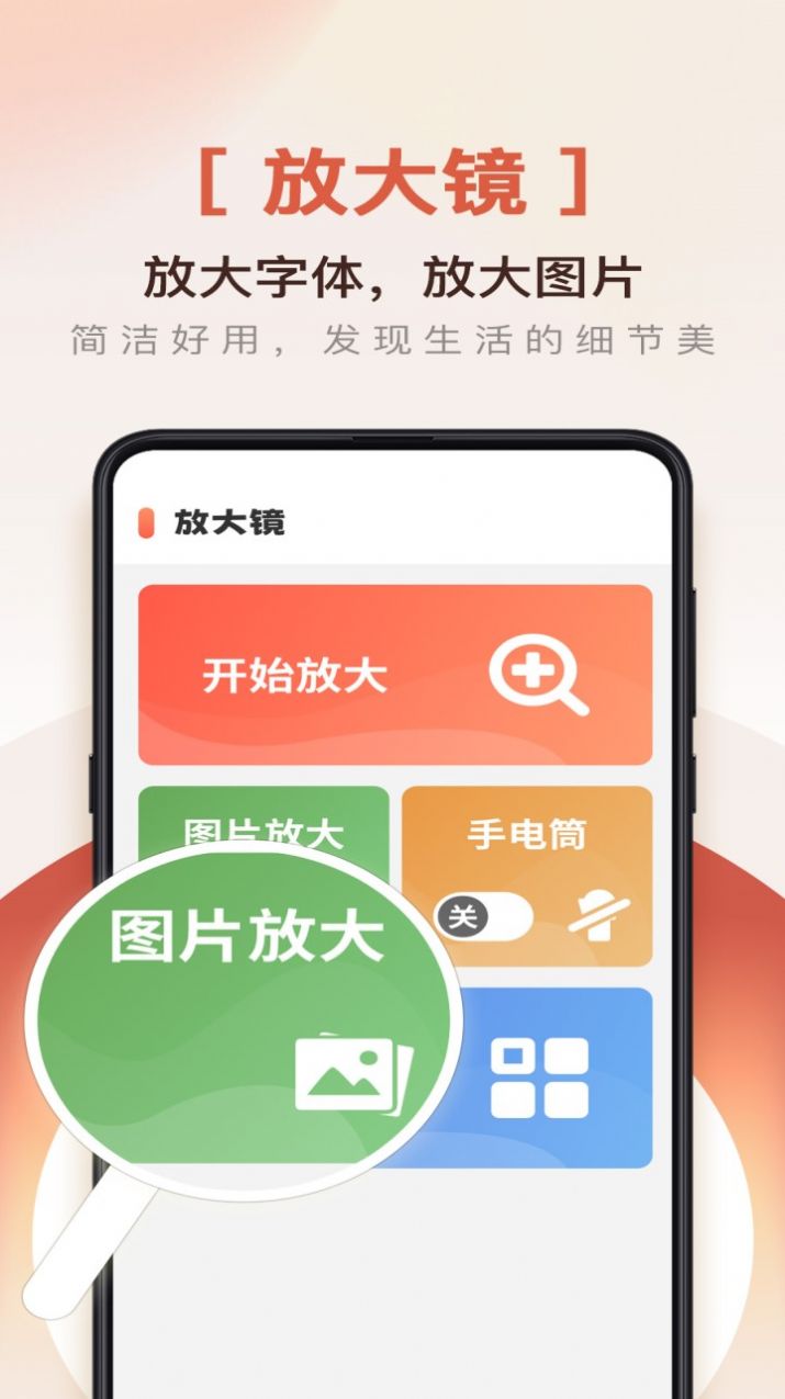 爱用放大镜app下载安装-爱用放大镜下载v1.0.0