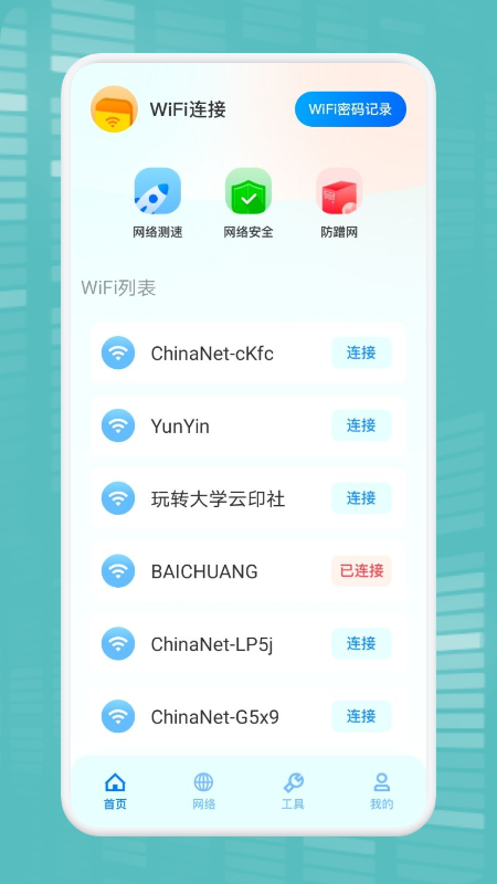 WiFi万能连接魔盒官方版下载-WiFi万能连接魔盒app下载v1.0