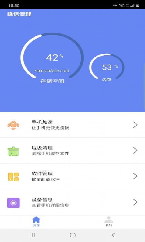 峰信清理app下载-峰信清理手机版下载v1.0.1