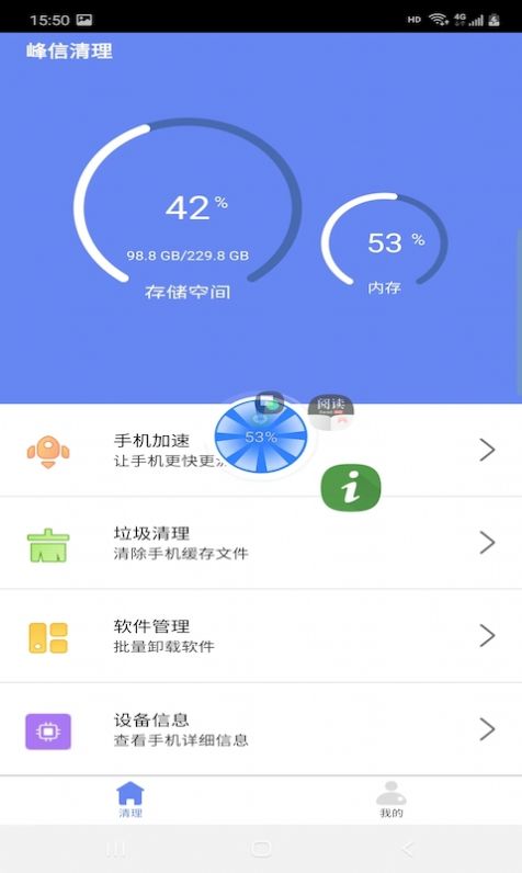 峰信清理app下载-峰信清理手机版下载v1.0.1